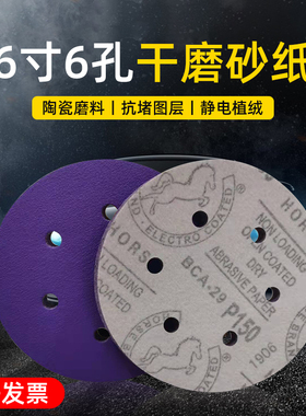 6寸17孔干磨砂纸陶瓷q紫色海绵砂植绒圆形6孔费斯托汽车抛光打磨