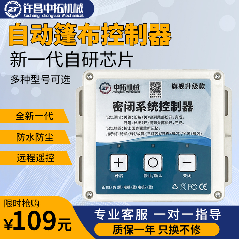 渣土车电动篷布控制器自卸车货车智能自动篷布配件电X机遥控控制
