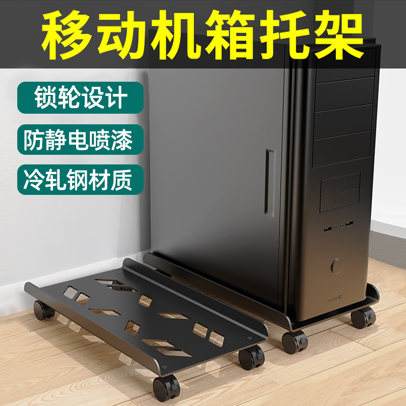 电脑主机托架可移动机箱底座带滑轮主机置物架P家用办公室电脑托