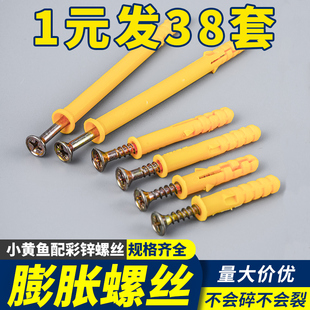 小黄鱼膨胀螺丝蓬胀管m6配自攻w螺丝套装 10m 墙钉胀塞胶塞卡子6