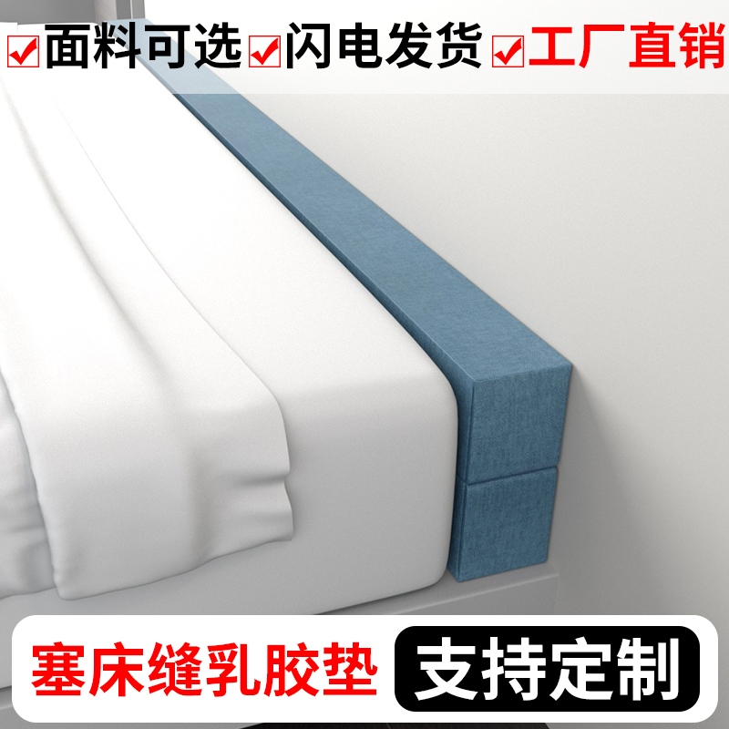 乳胶床缝填充神器床边q缝靠墙塞条夹缝垫条填缝条拼接缝隙填塞定