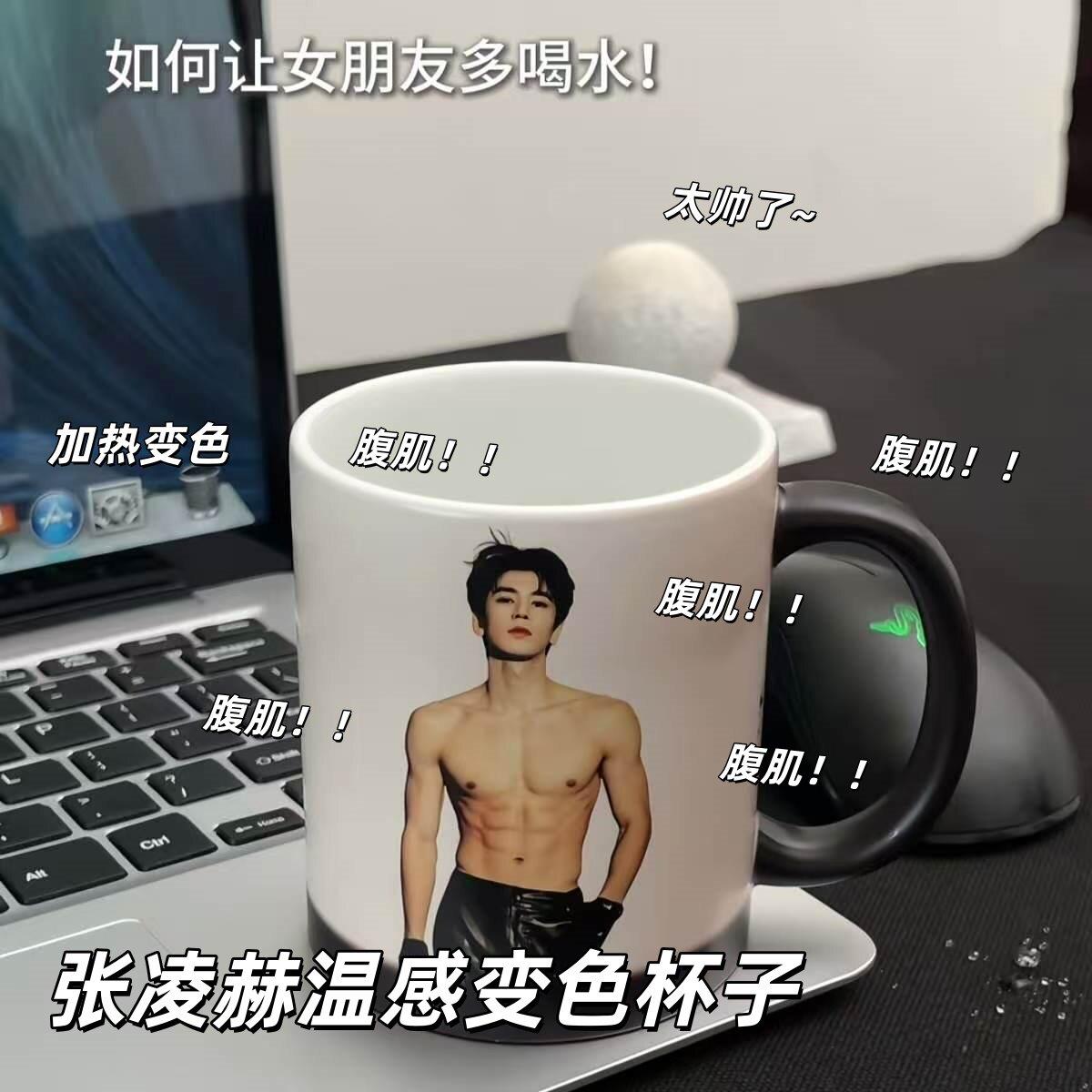 张凌赫变温变色陶瓷腹肌马克杯