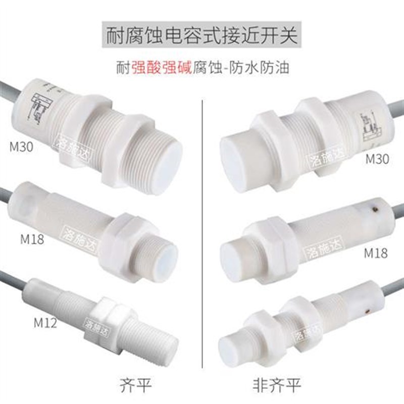 M8M12dM18电容式接近开关M30料位传感器测非金属电容式液位传感器