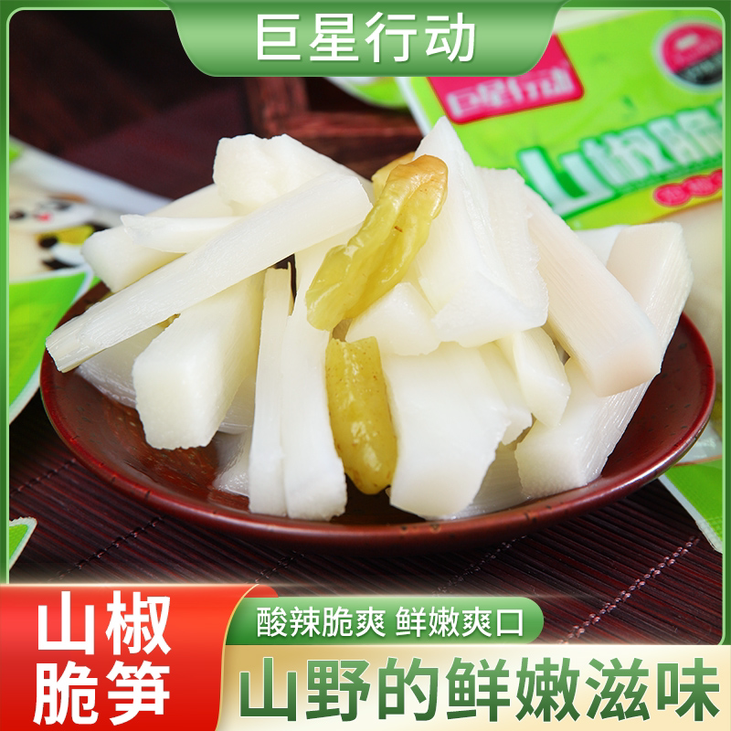 巨星行动山椒脆笋独立小包装