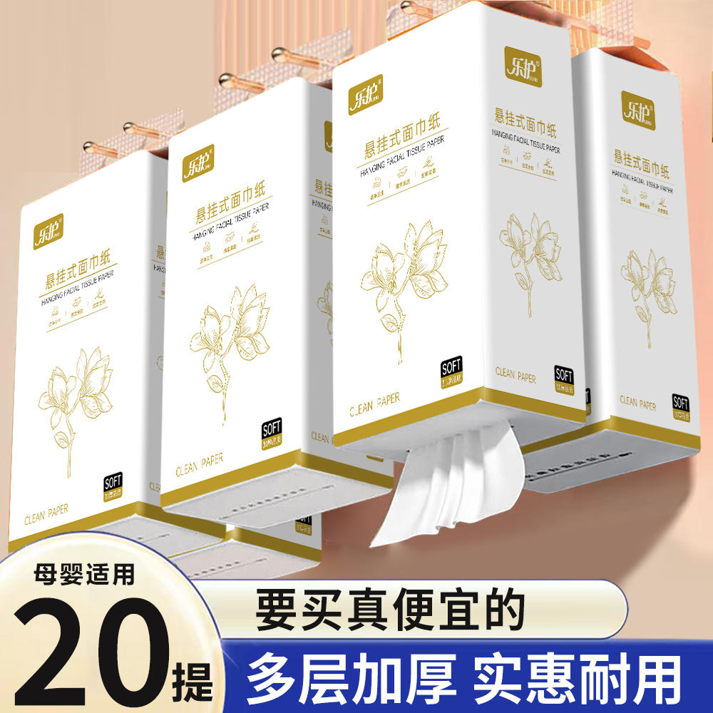 20大提悬挂式原生木浆抽纸纸巾家用实惠装餐巾纸面巾纸防油贴纸