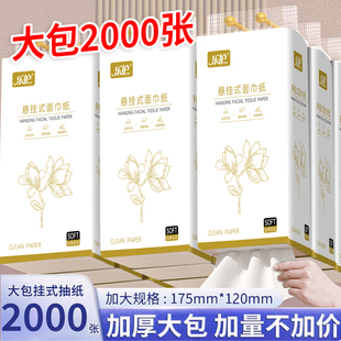 2000张悬挂式 餐巾纸面巾纸防油贴纸 木浆抽纸纸巾抽纸家用实惠装