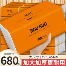 680系大包纸巾抽纸家用实惠装整箱批发擦手纸面巾纸原生木浆