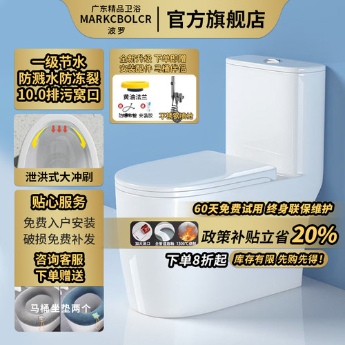 馬可波羅马桶新款无唇边框虹吸式