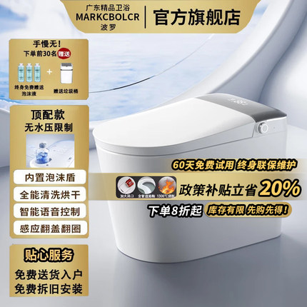 MARKCBOLCR波罗智能马桶一体式家用全自动坐便器虹吸式带水箱座便
