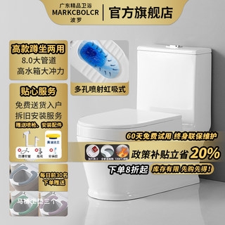 MARKCBOLCR波罗蹲坐两用马桶家用蹲坐一体坐便防臭节水陶瓷座便器