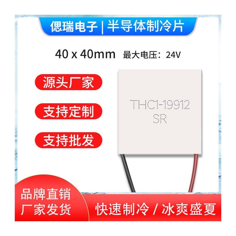 THC1-19912 TEC1-19912全新24V12A大功率耐20S0高温半导体制冷
