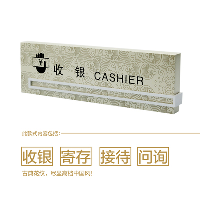 酒店大堂收银牌问询牌宾馆接待座牌寄F存总服务台牌桌面展示牌定