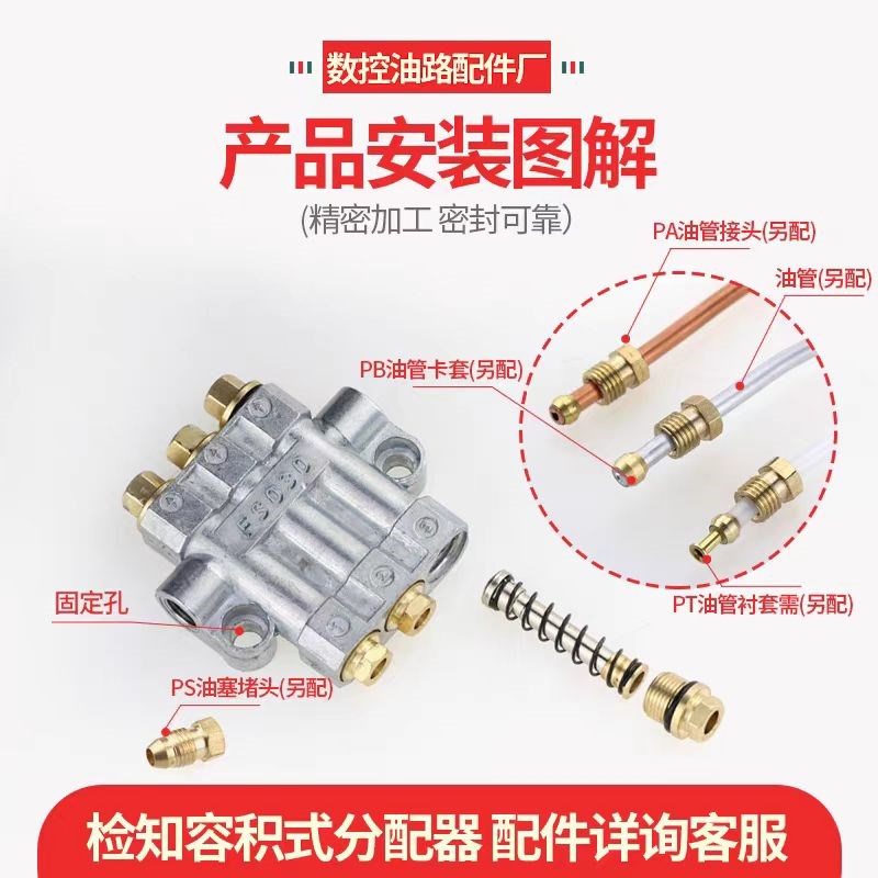 检知容积式油路分m配器油排油泵分油器油排配件2-6位