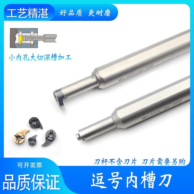 数控小孔大d切深刀片刀杆逗号刀片内槽刀杆挖槽刀内径割槽刀进9mm
