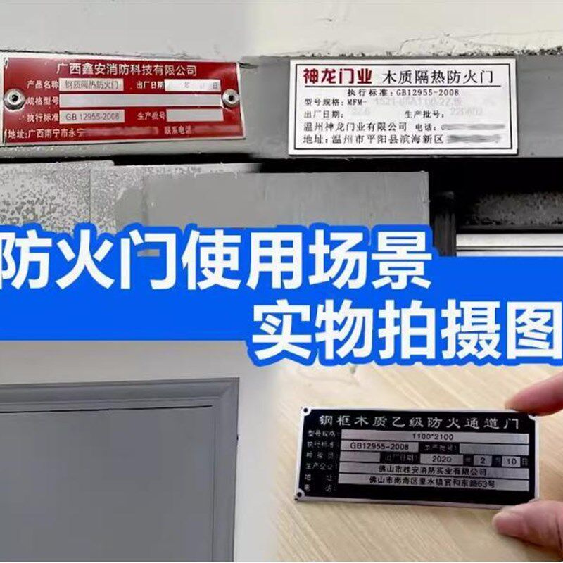 定制钢制木质隔热防m火门甲乙丙级卷帘门标贴挡烟垂壁标题铭牌标