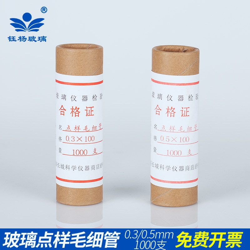 玻璃点样毛细管0.3x/0.5mm 1000支