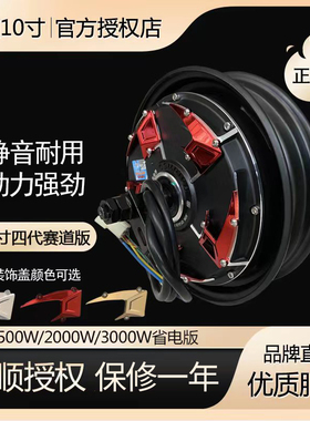 全顺电机10寸四代1500w 20u00w3000w60v72v电摩省电版瓦片轮廓电