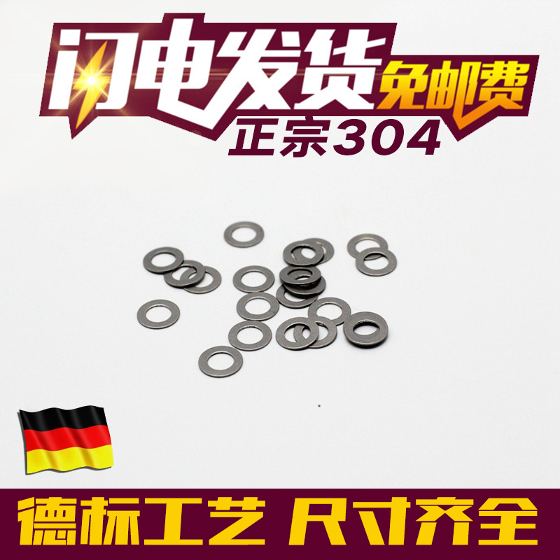 304超薄不锈钢平垫圈M4m5m7m8m10m12*0.M5*1MM不锈钢小外径平垫片