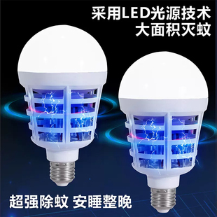 LED灭蚊灯泡家用E27螺口无辐射捕蚊防蚊灯卧室R照明驱蚊两用带底