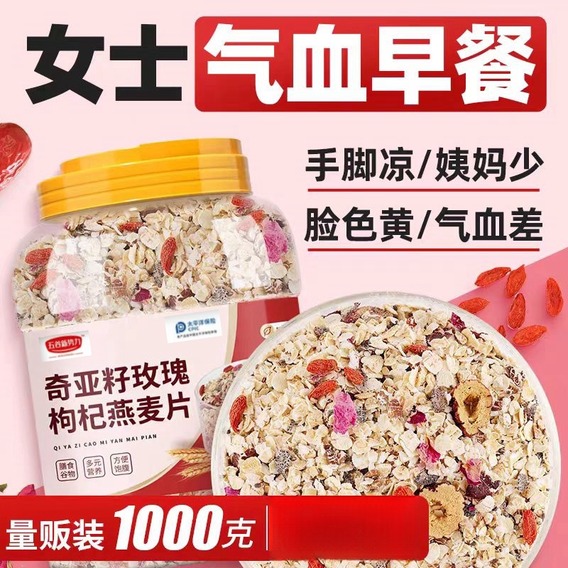 燕麦片早餐即食冲饮奇亚籽枸杞麦片女士营养早餐冲泡五谷杂粮食品