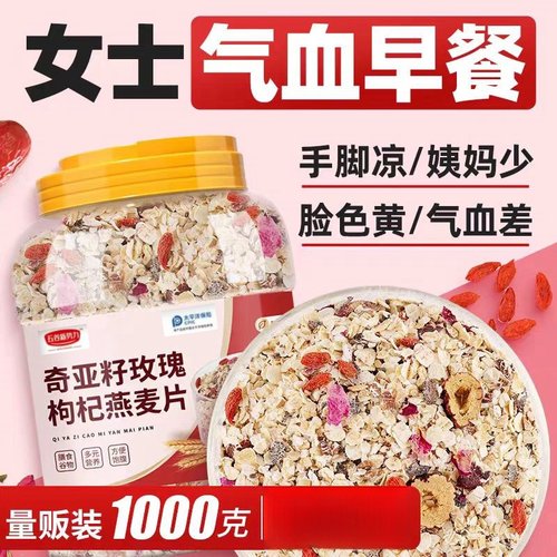 燕麦片早餐即食冲饮奇亚籽枸杞麦片女士营养早餐冲泡五谷杂粮食品