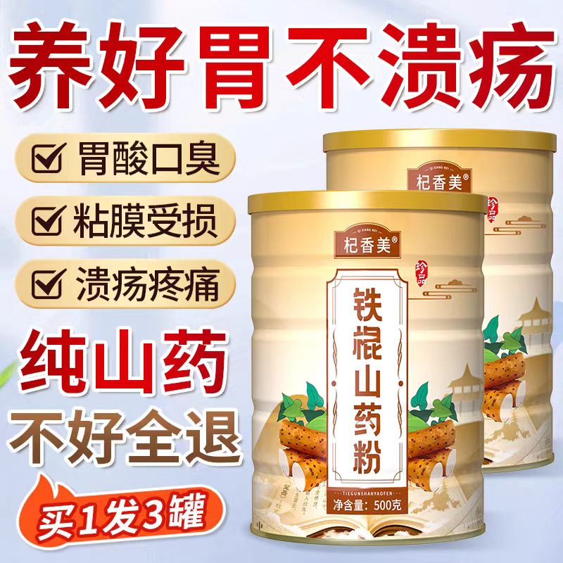 正宗粗粮铁棍山药粉500g罐装熟粉冲泡即食营养养胃早餐饱腹代餐粉