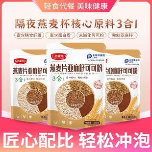 燕麦片亚麻籽可可粉帕梅拉小麦片隔夜燕麦杯代餐粉燕麦片充饥代餐