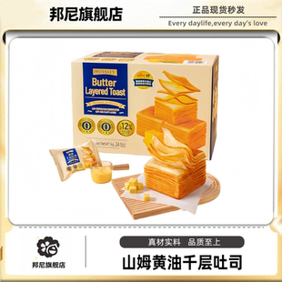 山姆黄油千层吐司面包早餐0添加营养零食牛乳面包官方正品 代购