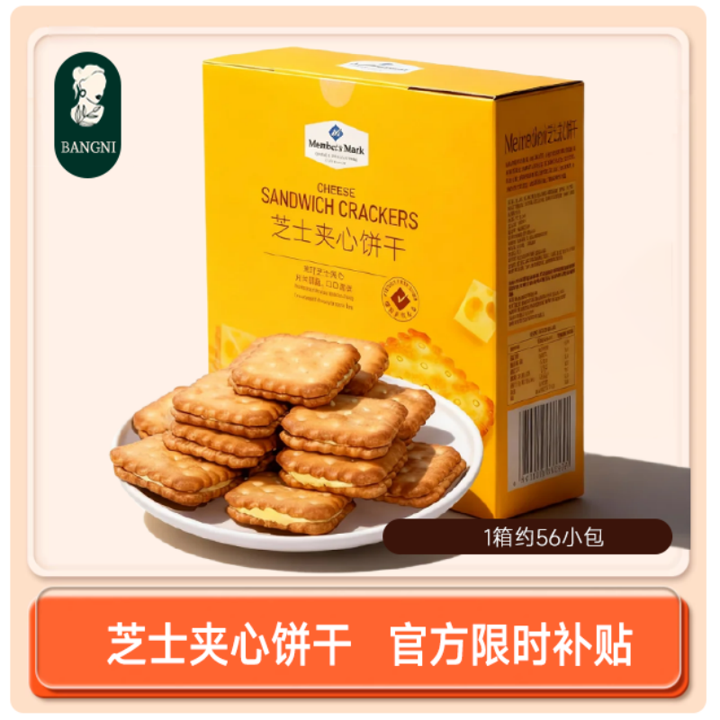 山姆会员超市官方正品代购芝士夹心饼干丹麦进口芝士1kg休闲零食