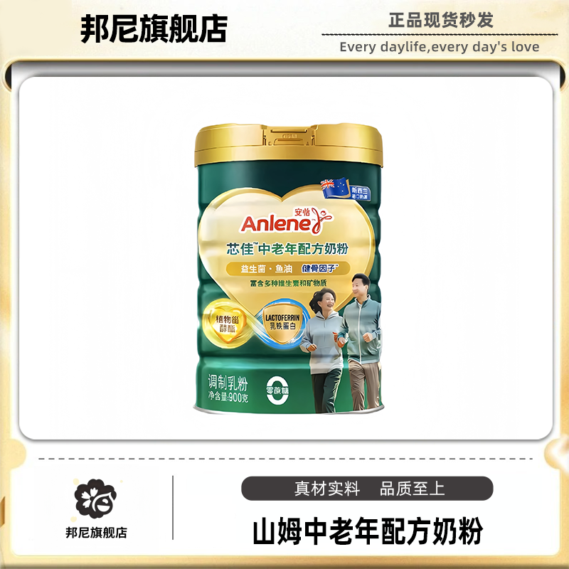 山姆代购安怡中老年人奶粉正品代购超市高钙低脂营养速溶冲泡