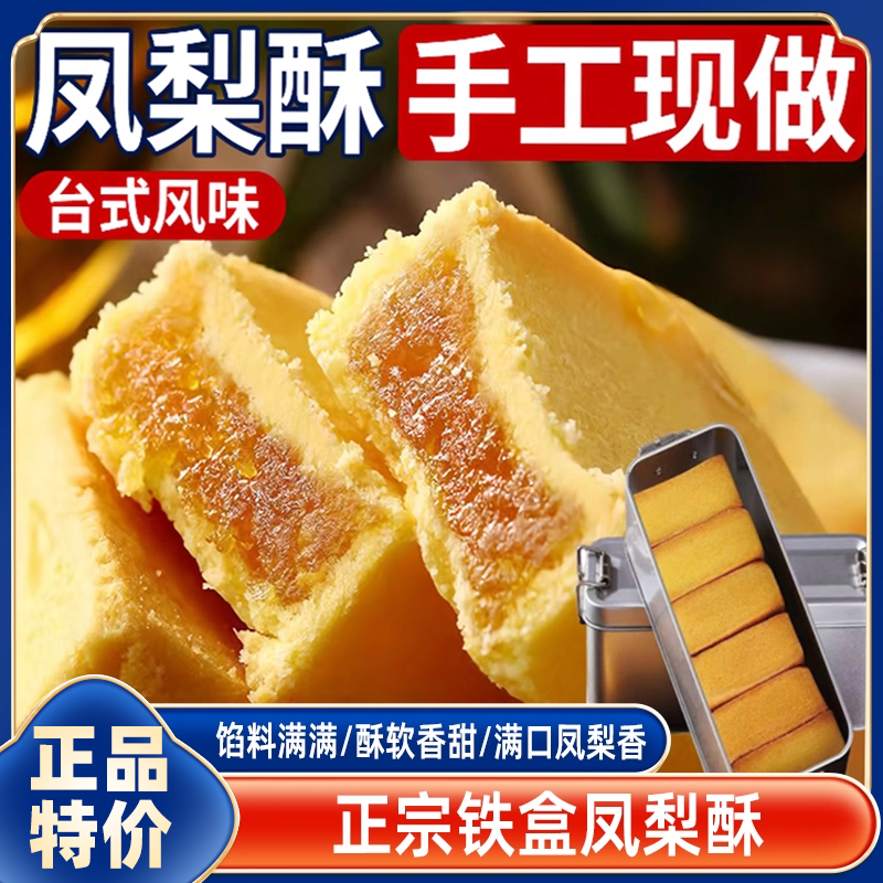 精美铁盒子凤梨酥早餐手工糕点正宗厦门风味小零食代餐食品伴手礼