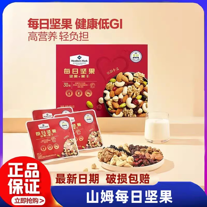 山姆每日坚果混合果干礼盒独立小包装孕妇零食会员超市正品代购,零食/坚果/特产,混合坚果,淘宝优惠券,粉丝福利购,淘宝优惠卷