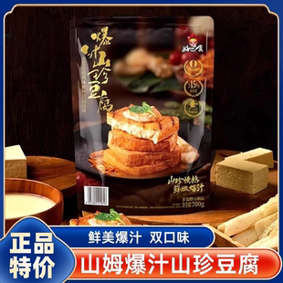 山姆爆汁山珍豆腐鲜嫩豆制品豆腐干素肉解馋小吃零食品正品 代购