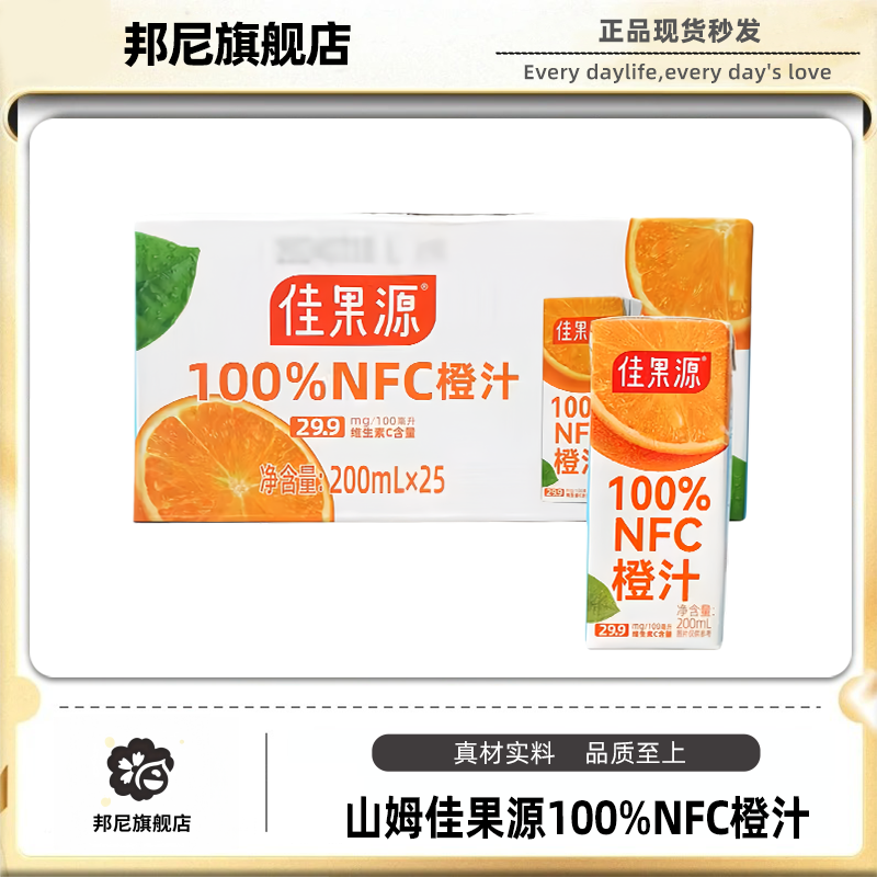 山姆会员代购佳果源100%NFC橙汁饮品果汁非浓缩还原鲜果原榨饮料