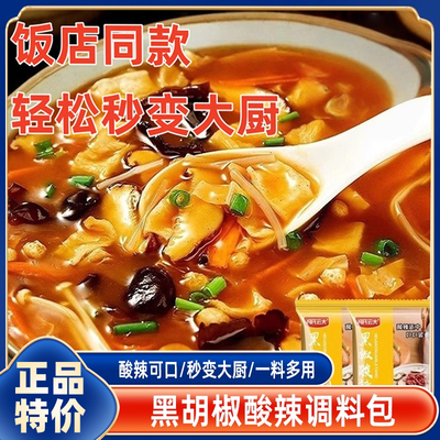 胡辣汤黑椒酸辣汤料包家用调味黑胡椒方便速食家用正品官方旗舰店