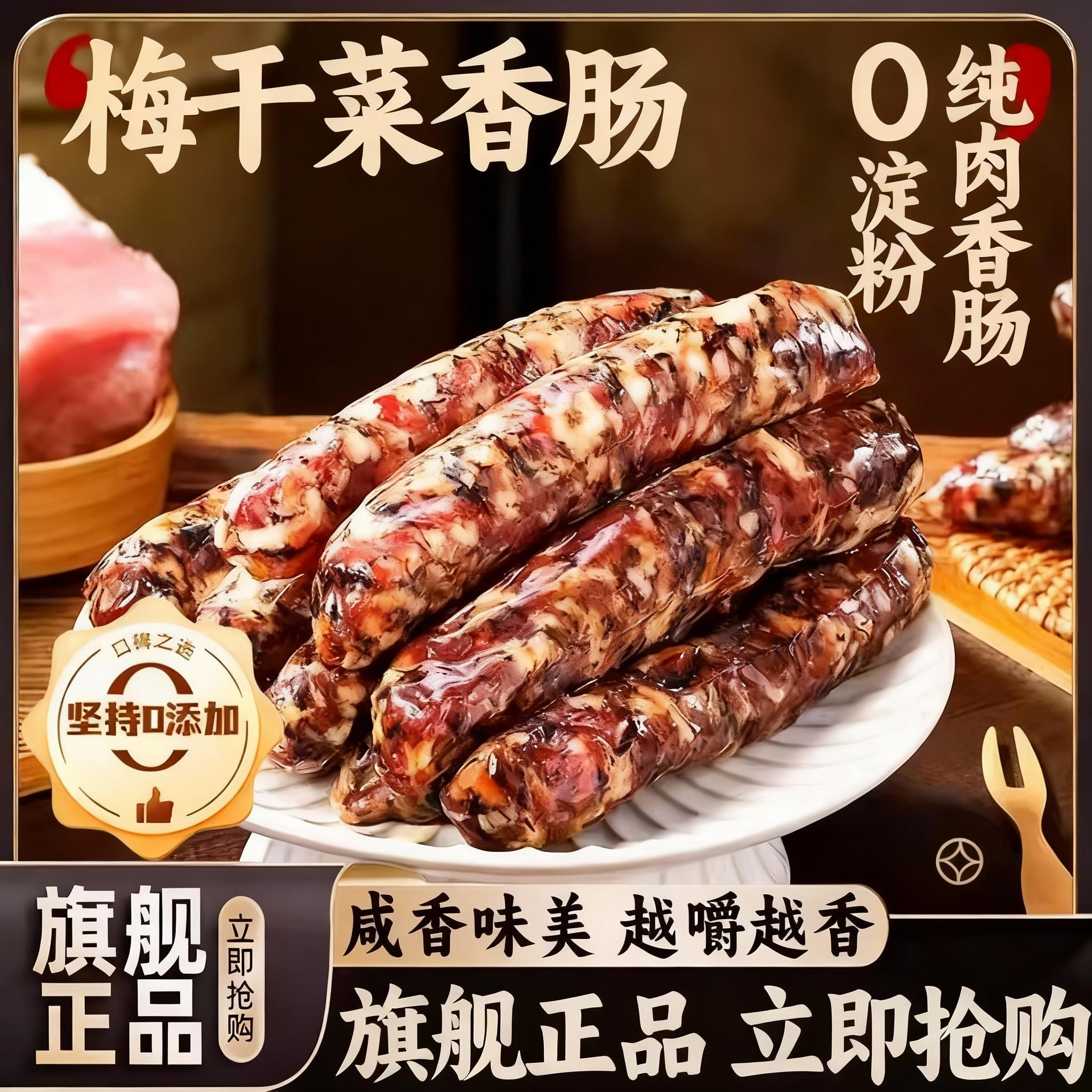 梅干菜香肠旗舰店正品浙江金华正宗手工新鲜猪肉肠腊肠下饭熟食