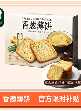 山姆代购香葱薄饼干1.16KG咸香新品伟龙零食点心下午茶小包装正品