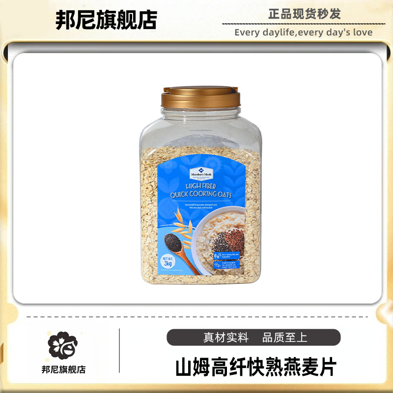 山姆代购高纤快熟燕麦片亚麻籽营养早餐即食冲饮代餐饱腹会员超市