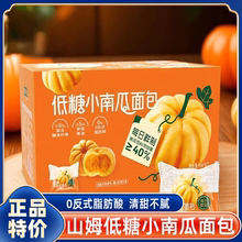 山姆会员超市官方旗舰店低糖小南瓜面包0反式营养零食糕点代购