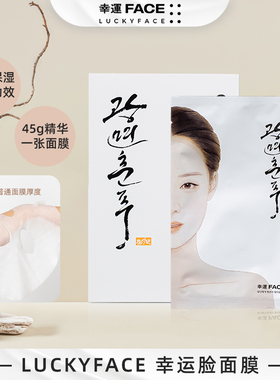 BARULAB芭露莱幸运脸面膜深层保湿韩国原装【效期至2026年11月】