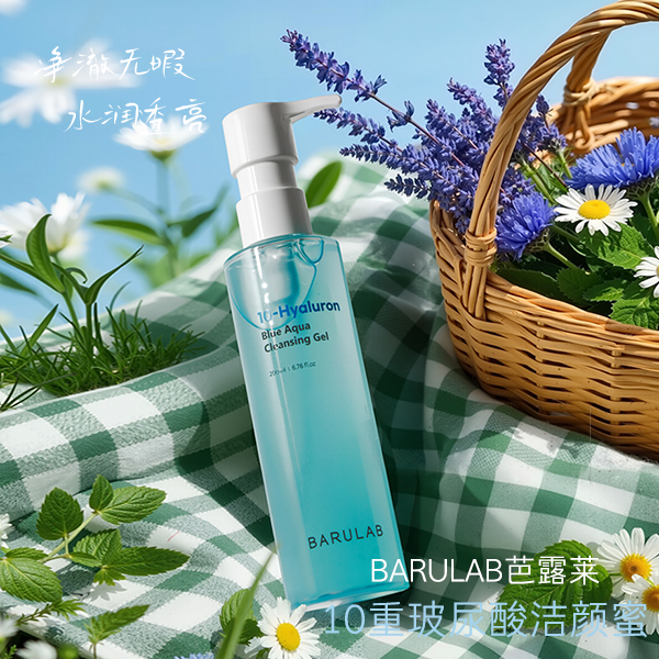BARULAB芭露莱10重玻尿酸洁颜蜜【临期】【效期至2027年3月】