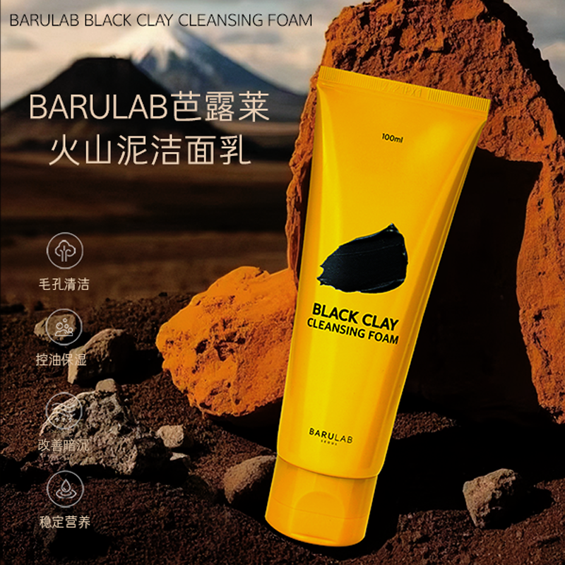BARULAB芭露莱火山泥洁面乳100ml【临期】【效期至2027年1月】
