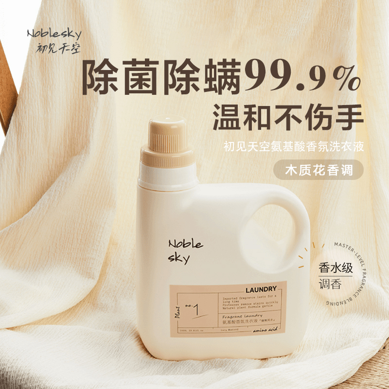 初见天空慵懒周末同款香洗衣液