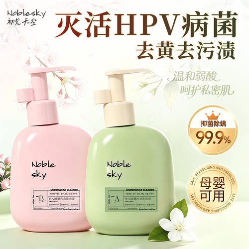 除螨抑菌去黄血渍专用内裤清洗液