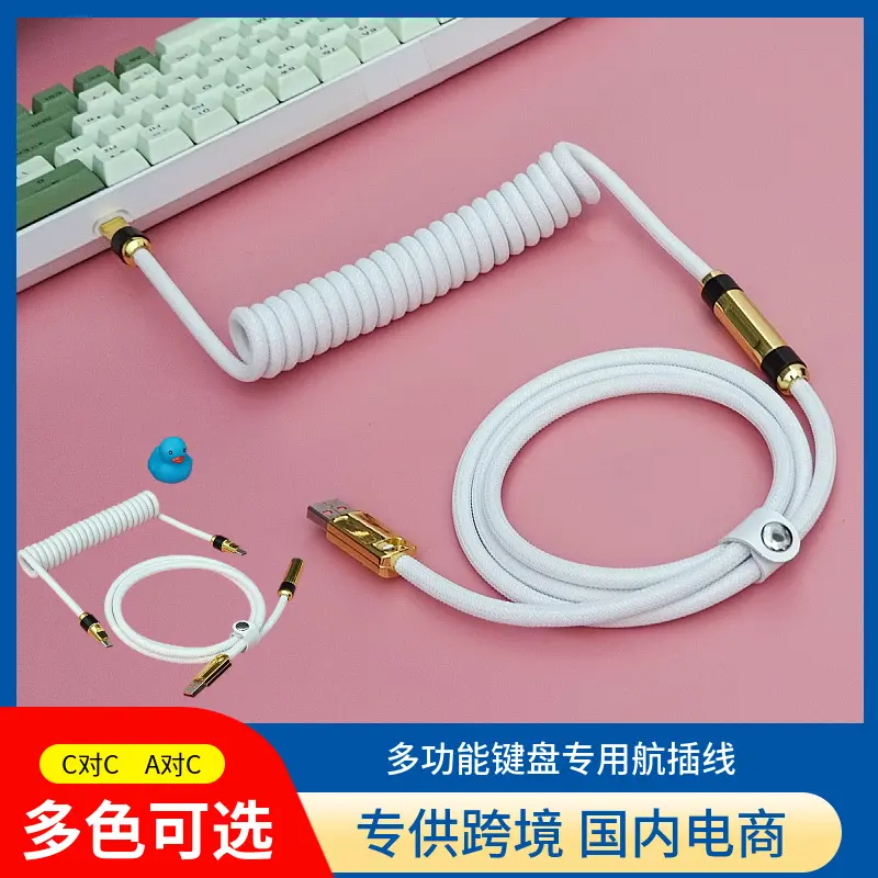8磁轴机械键盘线数据线对公对母