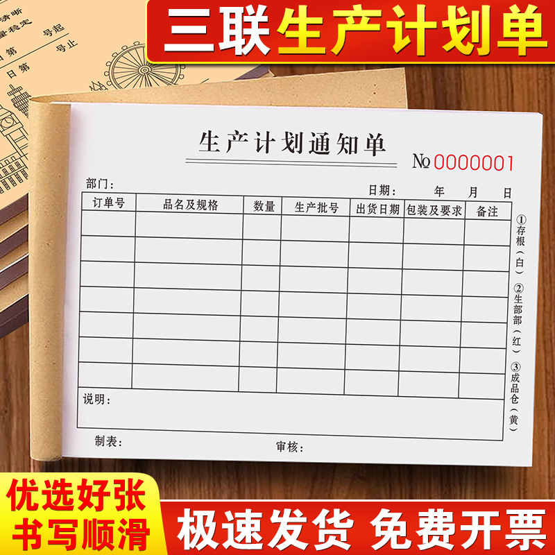 生产计划通知单三联下料任务指令排产表3连工艺加工单下C单流程订