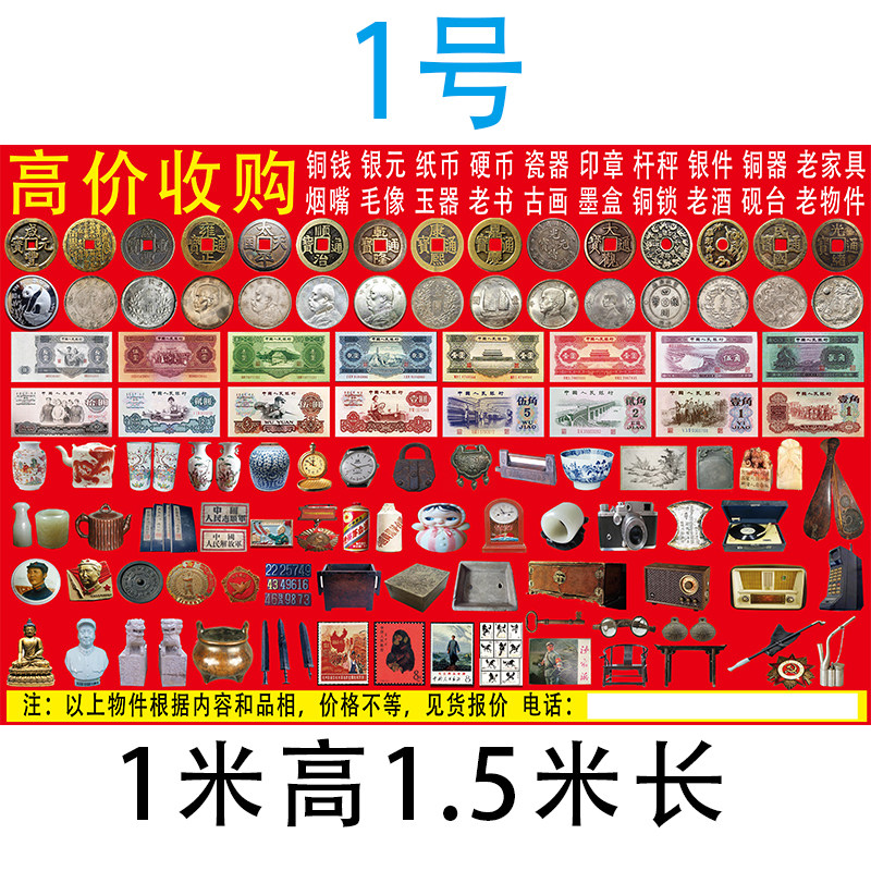 包邮下乡赶集摆地摊布收货古钱E币古董纸币下乡收古玩广告布