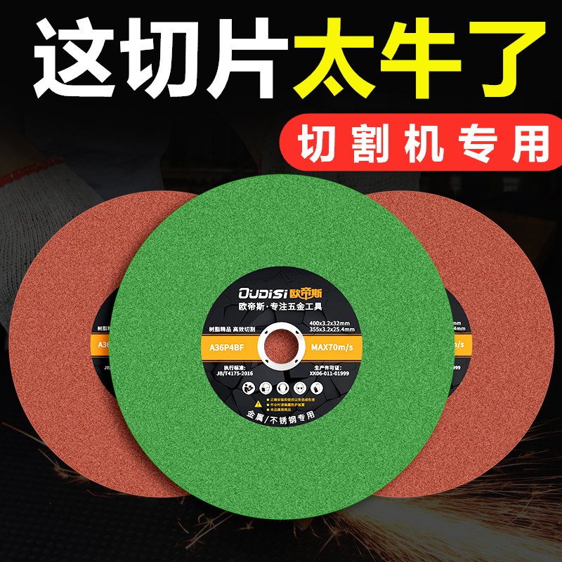 切割机片 切割片金属不锈钢 350切割片切铁大全T砂轮片锯片角磨片