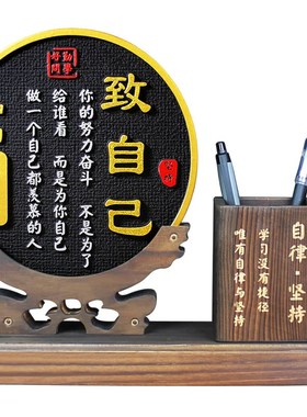 致自己座右铭鼓励激励书房励志标语F摆台装饰字画桌面学生自律摆