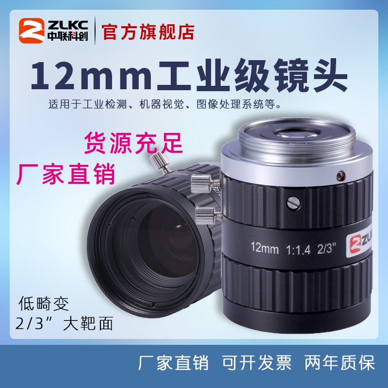 500万像素工业i镜头12mm高清大光圈镜头手动2/3 C口相机低畸变现